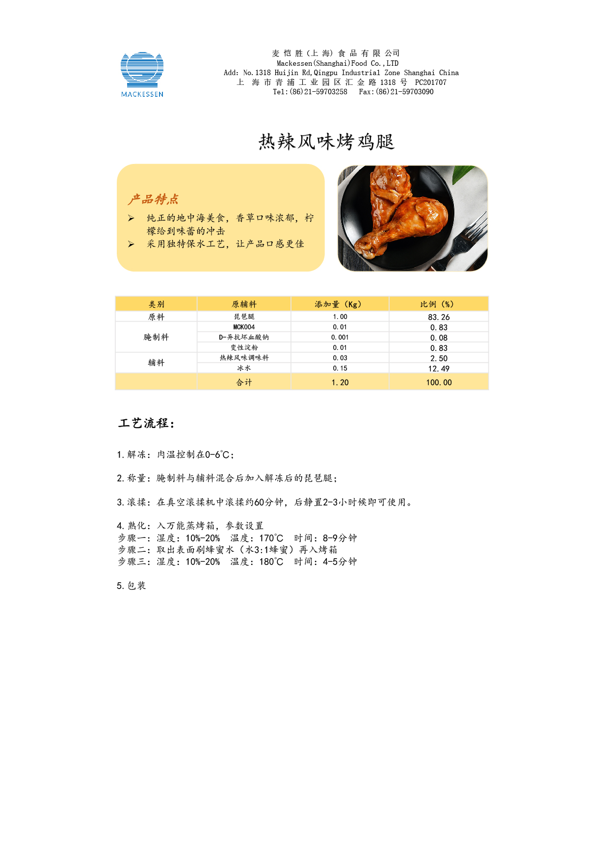 38 热辣风味调味料-烤鸡腿-01.jpg