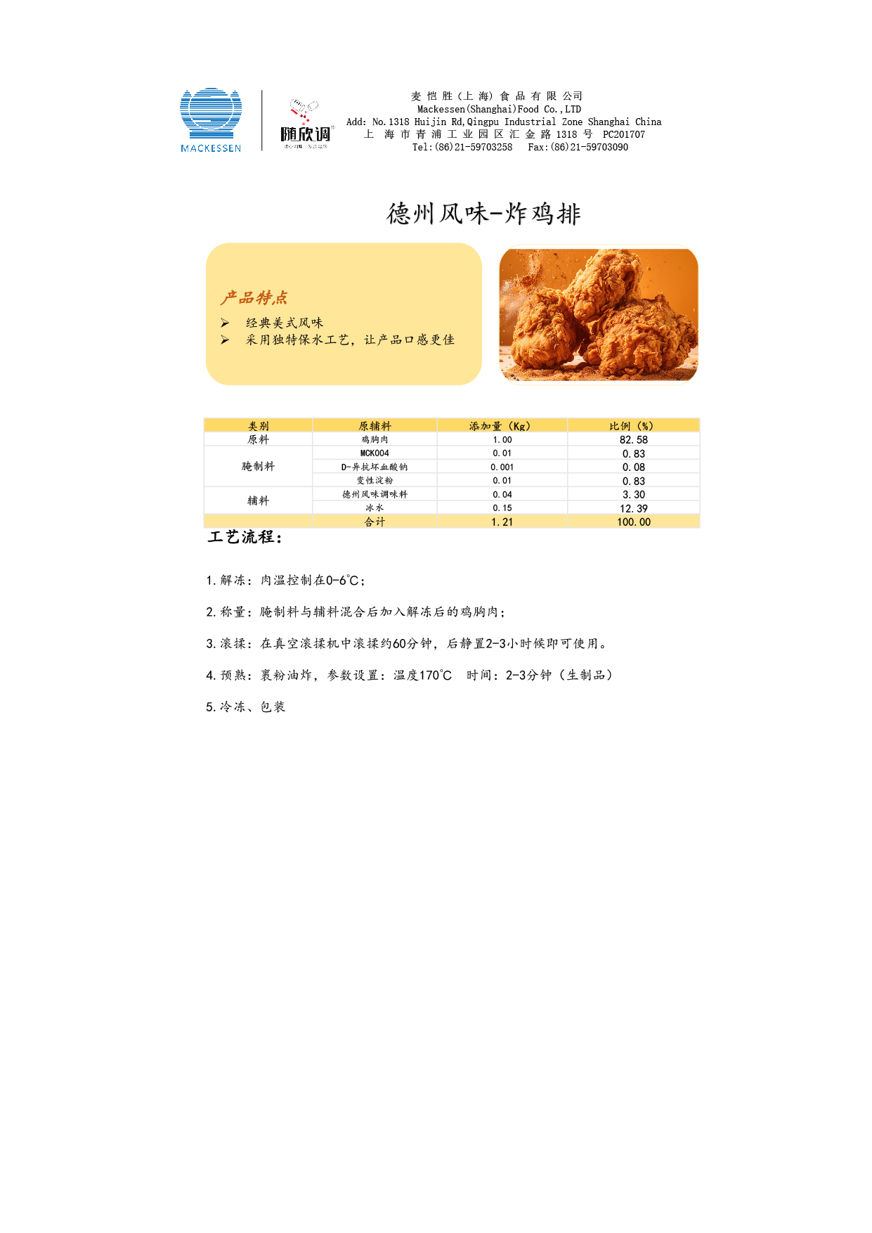 50 德州风味调味料-炸鸡排-01.jpg